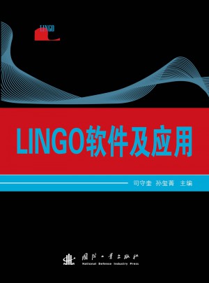 LINGO軟件及應用