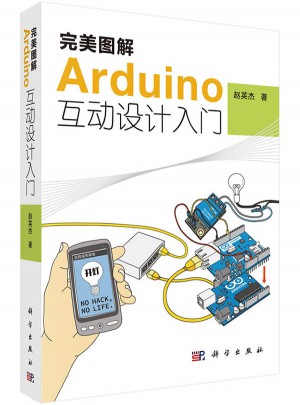 圖解Arduino互動設計入門