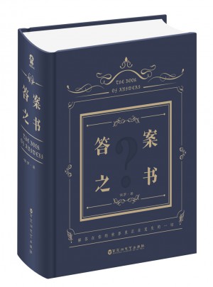 答案之書