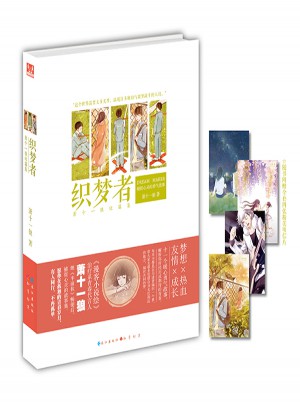 織夢(mèng)者·蕭十一狼短篇集