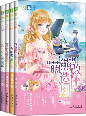 意林小小姐靈氣少女系列(四冊(cè)套裝)