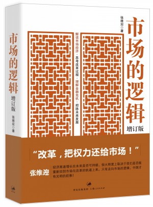 市場(chǎng)的邏輯