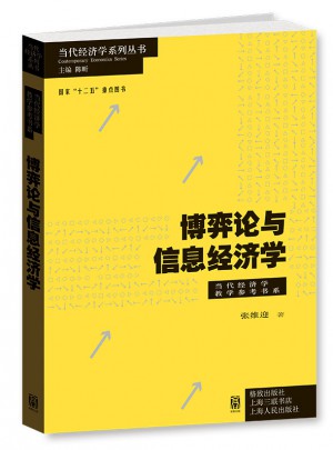 博弈論與信息經(jīng)濟(jì)學(xué)