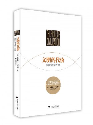 文明的代價(jià)：回歸繁榮之路
