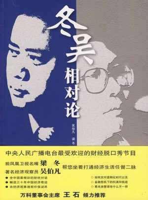 冬吳相對(duì)論
