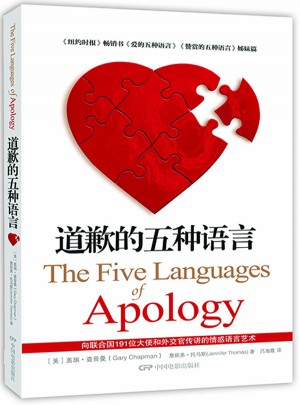 道歉的五種語言