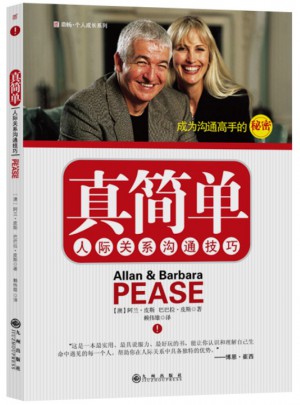 真簡單·人際關系溝通技巧