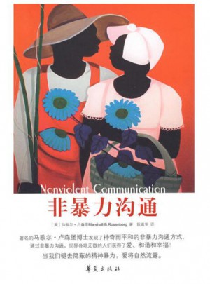 非暴力溝通