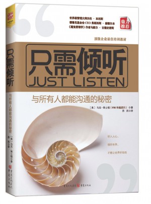 只需傾聽：與所有人都能溝通的秘密