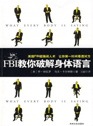FBI教你破解身體語言
