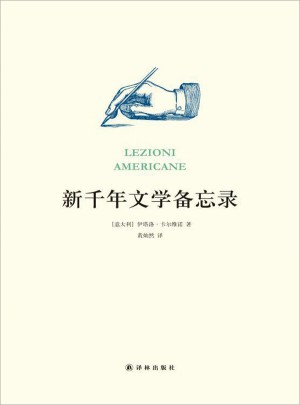 新千年文學備忘錄