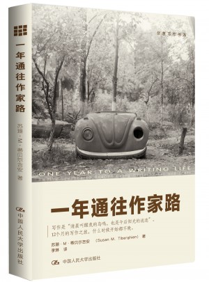 一年通往作家路·提高寫作技巧的12堂課