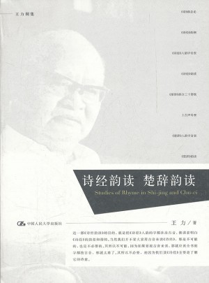詩經韻讀 楚辭韻讀