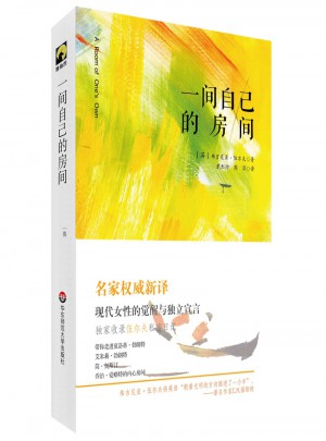 一間自己的房間