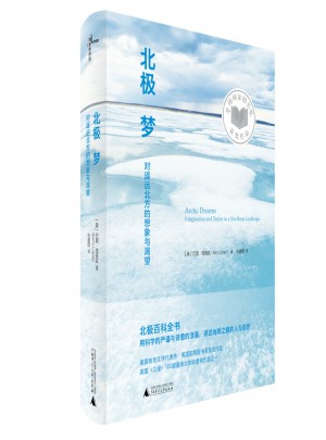 新民說·北極夢：對遙遠北方的想象與渴望