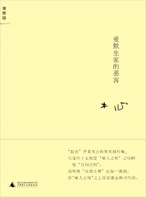 愛默生家的惡客