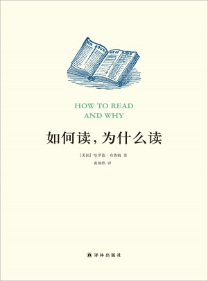 如何讀，為什么讀