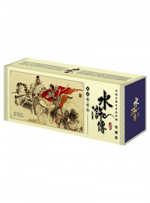 中國古典名著連環畫水滸傳·收藏版
