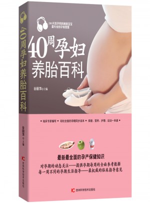 40周孕婦養胎百科