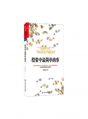 投資中最簡(jiǎn)單的事