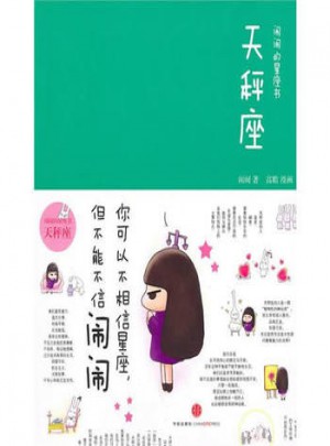 天秤座