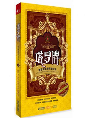 塔羅牌·塔羅牌靈驗玩法