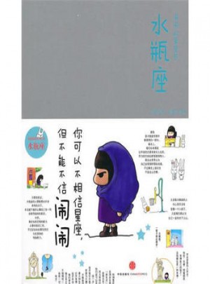 水瓶座