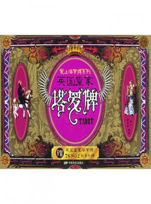 英國皇家塔羅牌