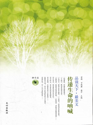 品讀天下·最美文 獅子座　傳遞生命的吶喊