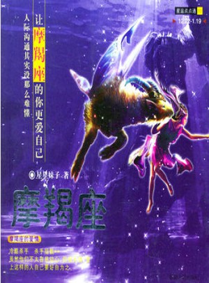 星運點點通（10）摩羯座