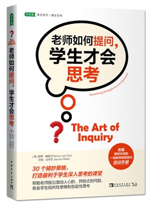 老師如何提問，學(xué)生才會(huì)思考