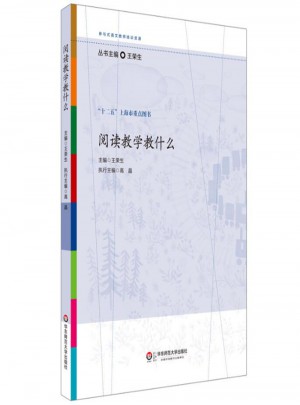 閱讀教學教什么