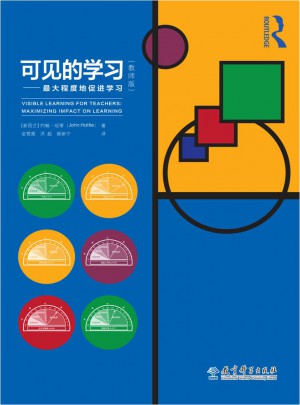 可見的學習（教師版）