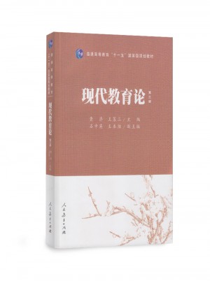 現代教育論