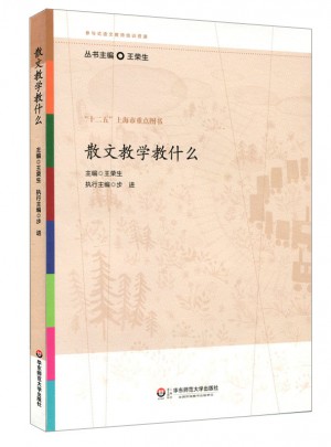 散文教學教什么