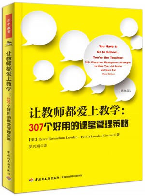 讓教師都愛上教學：307個好用的課堂管理策略（萬千教育）