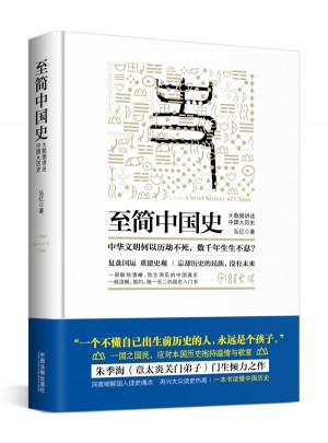 至簡中國史：大數據講述中國大歷史