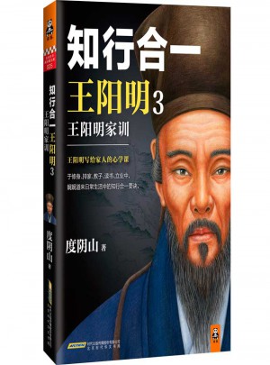 知行合一王陽明3：王陽明家訓
