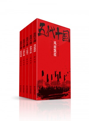 五代十國（共5冊）