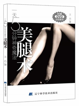 24小時5分鐘神奇魔法·美腿術