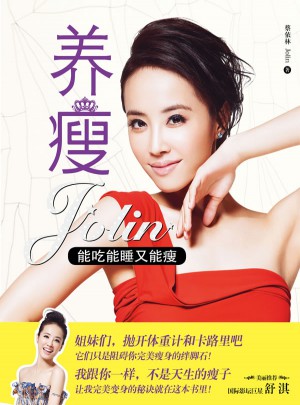養(yǎng)瘦：能吃能睡又能瘦