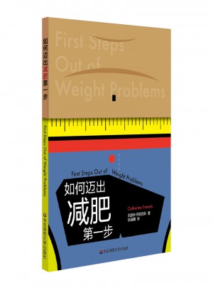 如何邁出減肥及時步