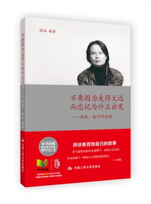 不要因為走得太遠而忘記為什么出發(fā)·陳虻，我們聽你講