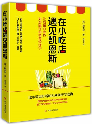 在小吃店遇見(jiàn)凱恩斯