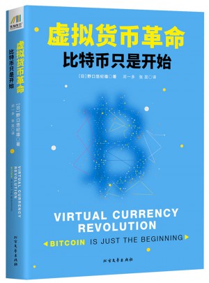 虛擬貨幣革命：比特幣只是開始