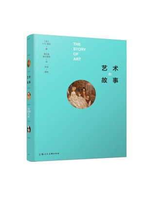 藝術的故事
