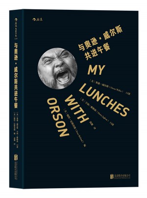 與奧遜·威爾斯共進午餐