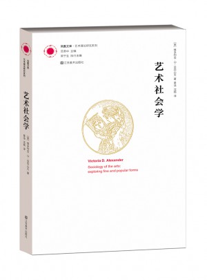 藝術社會學