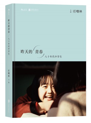 昨天的青春：八十年代中學(xué)生
