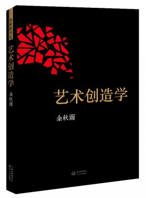 藝術(shù)創(chuàng)造學(xué)